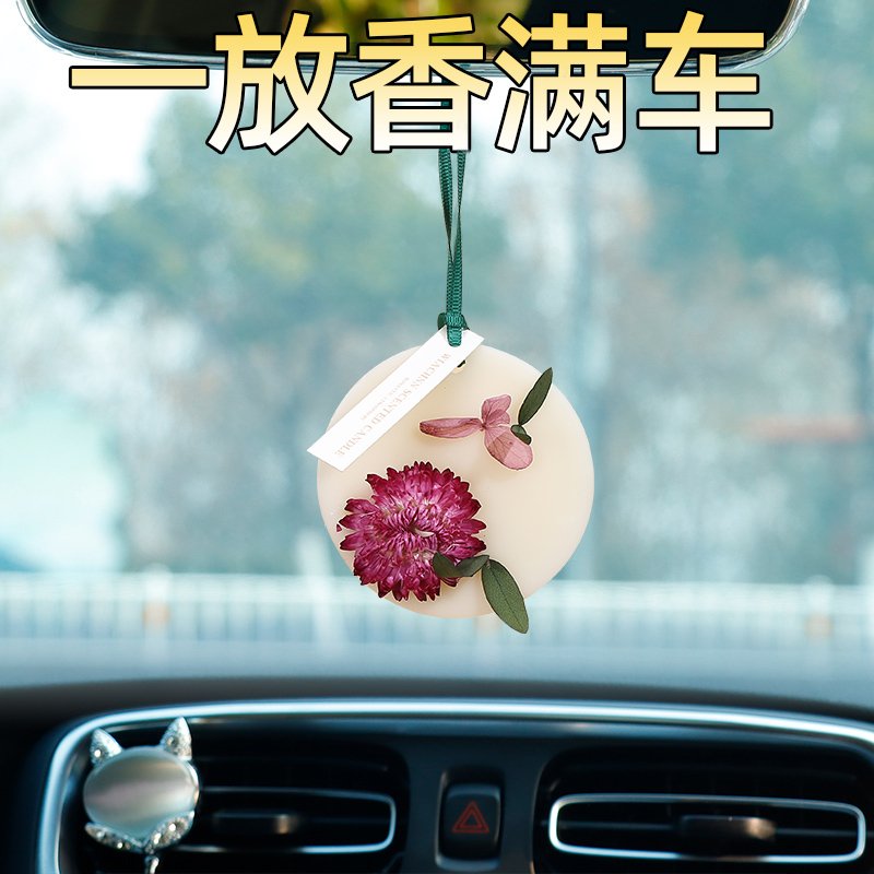 [补贴10%]车载香水汽车香片香薰挂件车用摆件去异味车内固体持久淡香氛