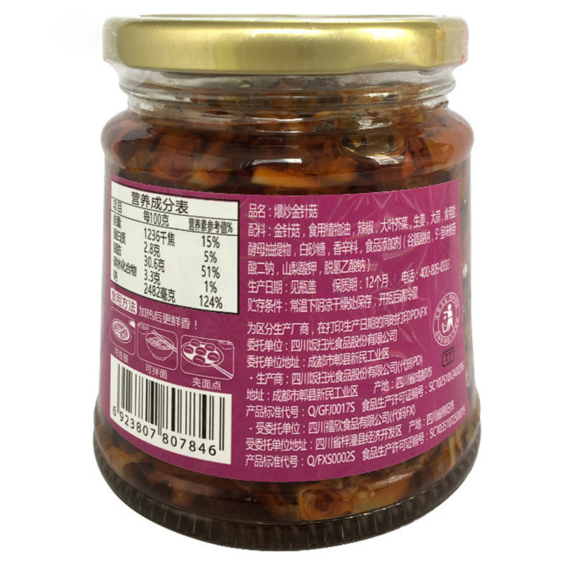 饭扫光 爆炒金针菇 280g 下饭菜酱菜泡菜拌面拌饭酱泡椒咸菜酸菜佐餐