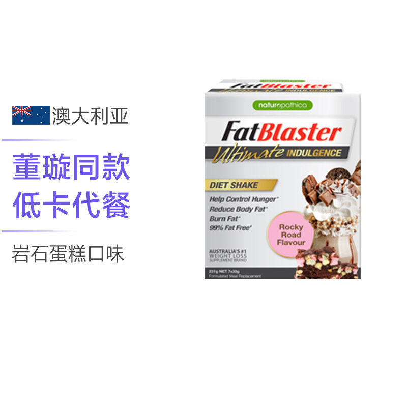 [董璇推荐]Fatblaster/极塑极限放纵代餐奶昔(岩石蛋糕口味) 7袋/盒 231g 膳食营养补充剂