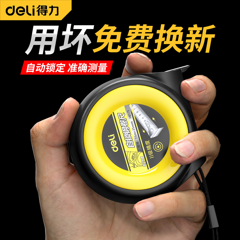 得力自锁防锈子防锈5米耐用建筑工地测量防锈家用防锈5米防摔防水-黑色自锁5m*25mm