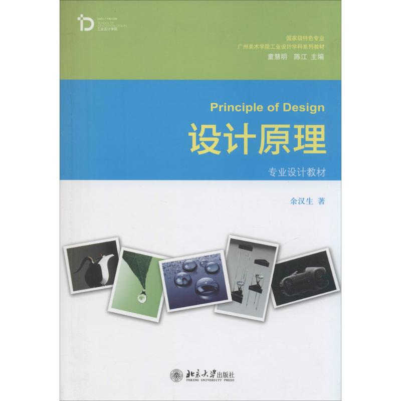 醉染图书设计原理9787301960