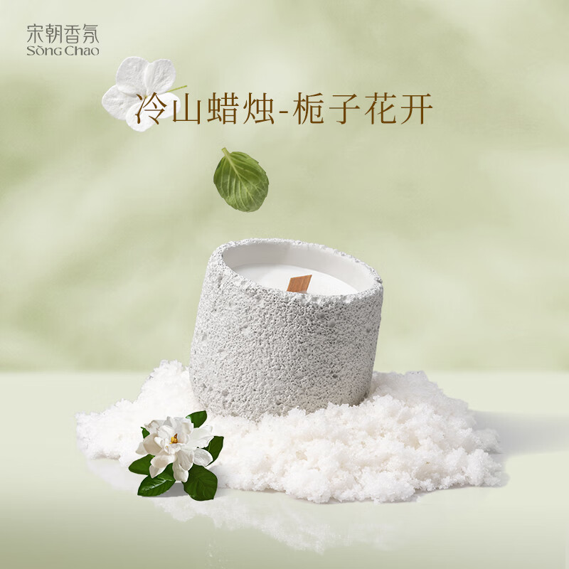 宋朝冷山香薰蜡烛室内持久留香卧室香氛精致伴手礼 栀子花开 200g高清大图