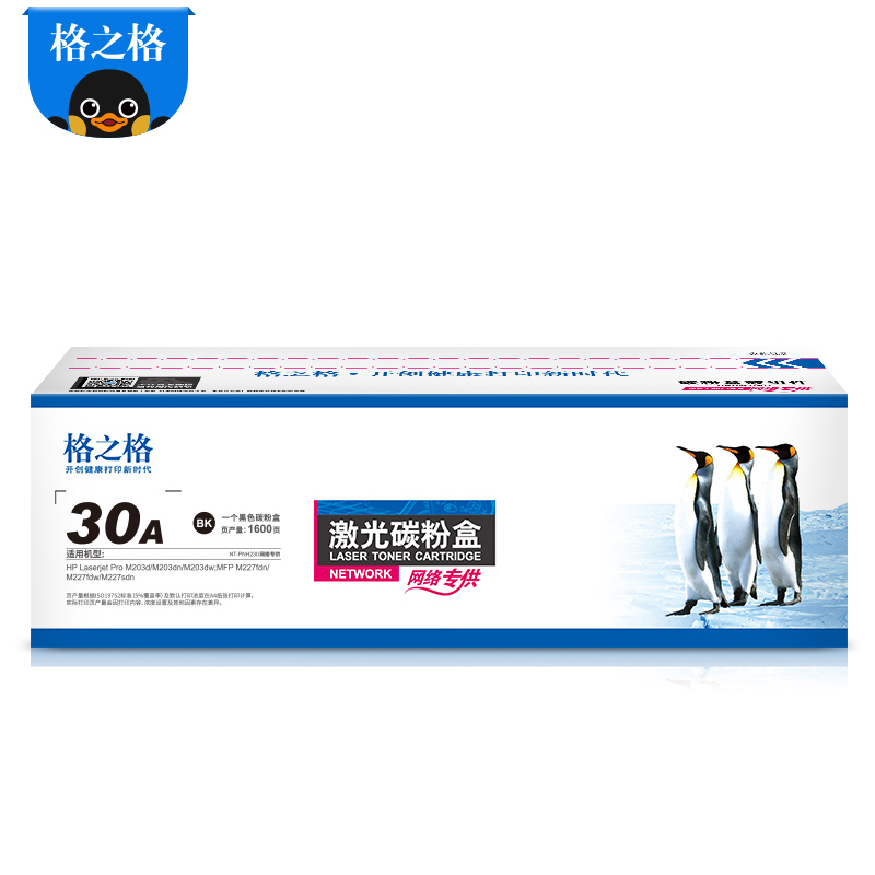 Zs-格之格cf230a硒鼓粉盒带芯片适用惠普M203d 203dn 203dw 227fdn 227fdw hp30a