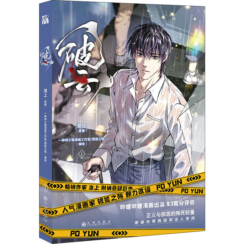 正版新书】破云 1淮上9787522508160