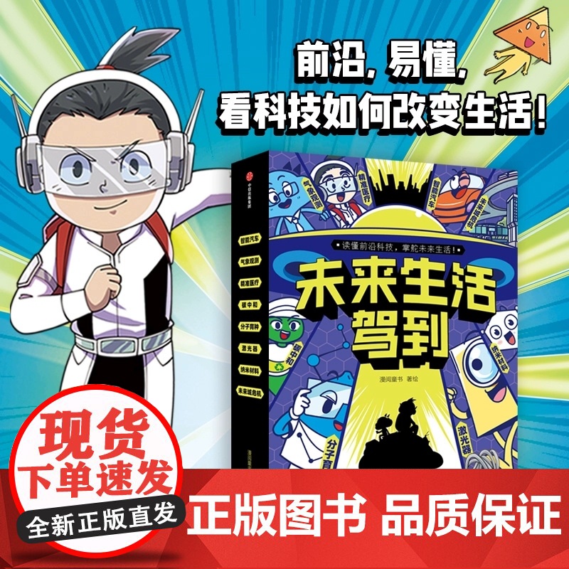 未来生活驾到(全6册)前沿易懂 涵盖数理化生地五大学科 看科技如何改变生活 中信出版集团高清大图