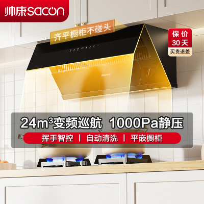帅康(sacon)油烟机CXW-188-C8315