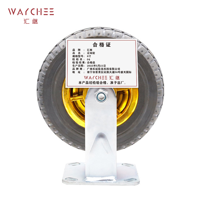 汇继 定向轮 8寸/个高清大图