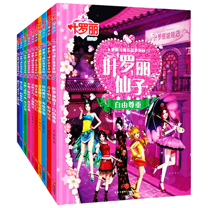 [正版图书]全10册叶罗丽精灵梦冰公主与水王子叶罗丽仙子时间魔法光明与黑暗漫画书小学生公主梦全彩注音版0-3-6岁幼儿绘