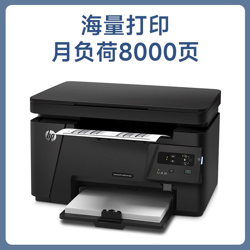 HP惠普M126a黑白无线激光打印机办公专用126A多功能复印扫描一体机学生A4可连手机家用旗舰店高清大图