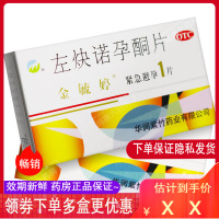 毓婷 左炔诺孕酮片 女性紧急避孕药1.5mg*1片 事后72小时之内 短期口服【2盒优惠装】