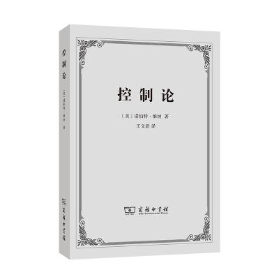 控制论或动物与机器的控制和通信的科学
