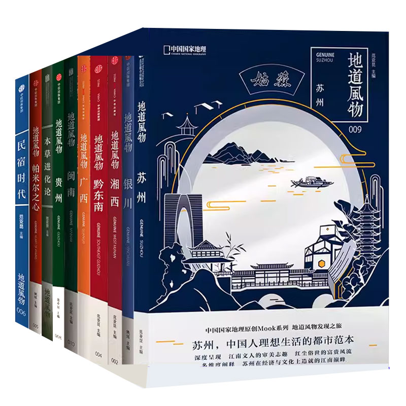风物中国:黔菌 [正版]全11册地道风物系列 苏州/闽南/贵州/广西/湘西/银川/黔东南/火锅/本草进化论/帕米尔之心/高清大图