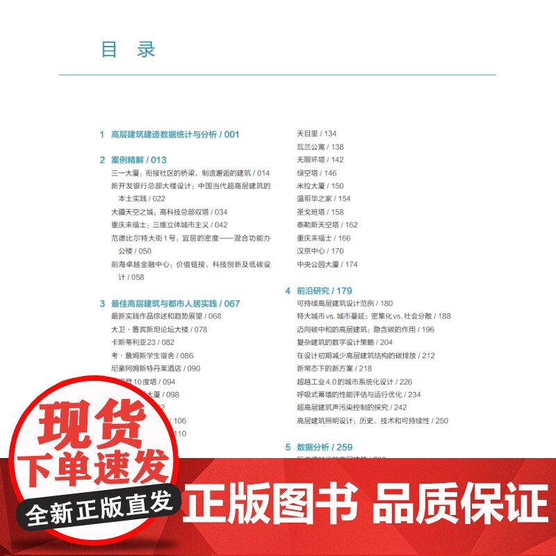 未来城市:应对碳、气候和社会危机——世界高层建筑与都市人居前沿研究与案例解读 同济大学出版社高清大图