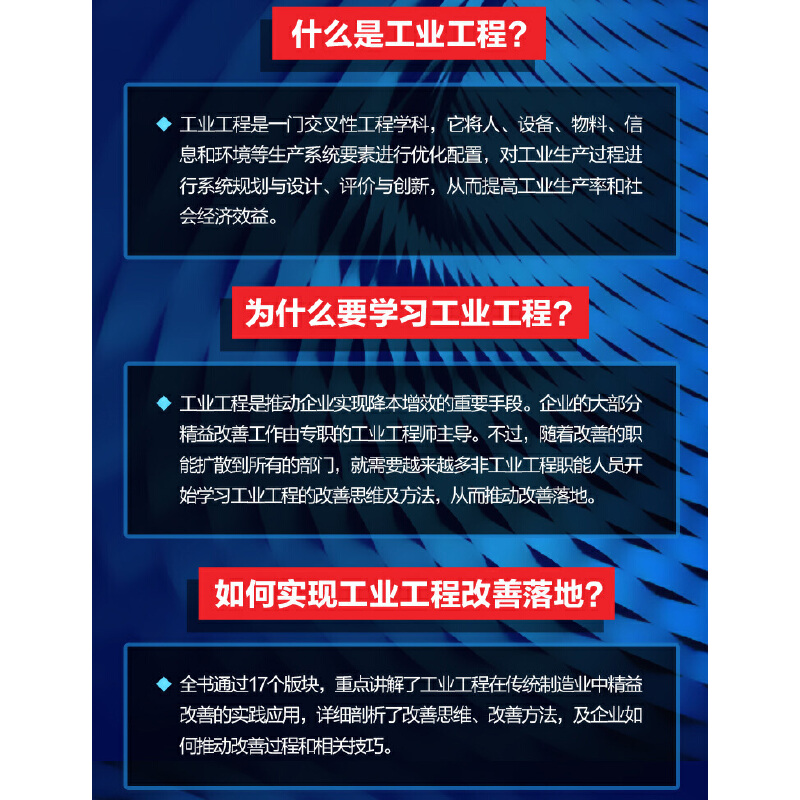 [正版]工业工程改善手册高清大图