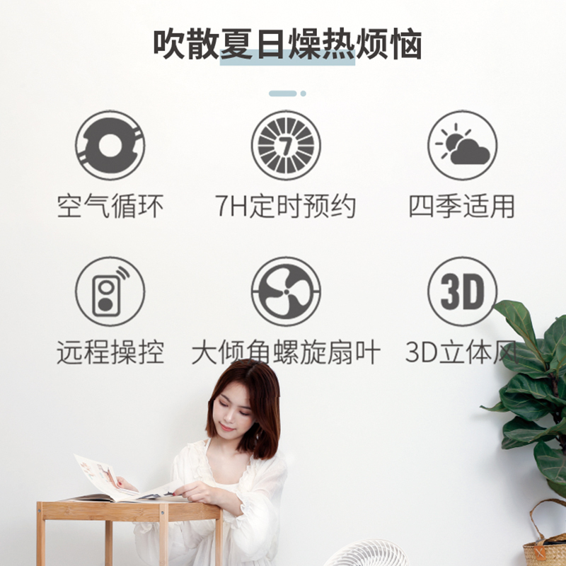 艾美特(Airmate) 电风扇 CA18-R1 智能遥控 3档 空气循环扇 台式 预约定时 台扇 电扇 风扇 空调伴侣