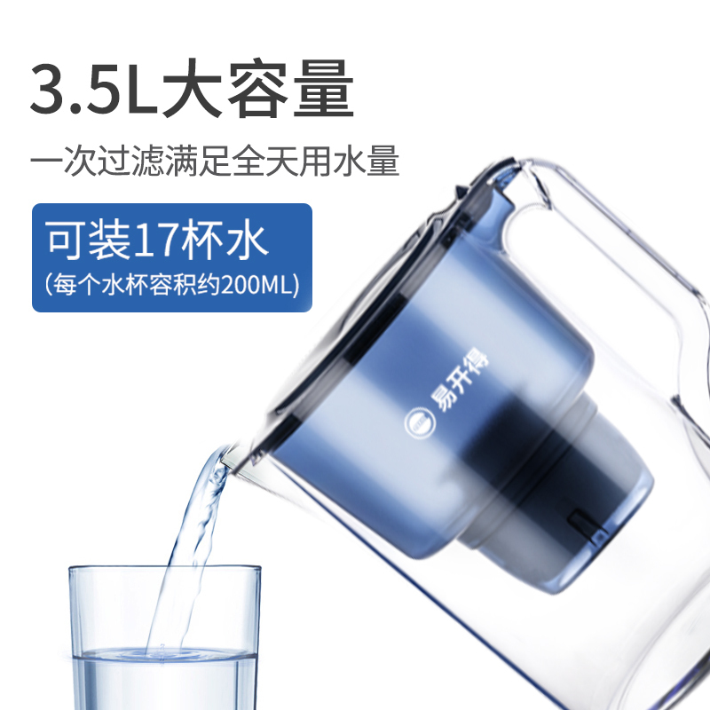 易开得过滤净水器 家用滤水壶 净水壶