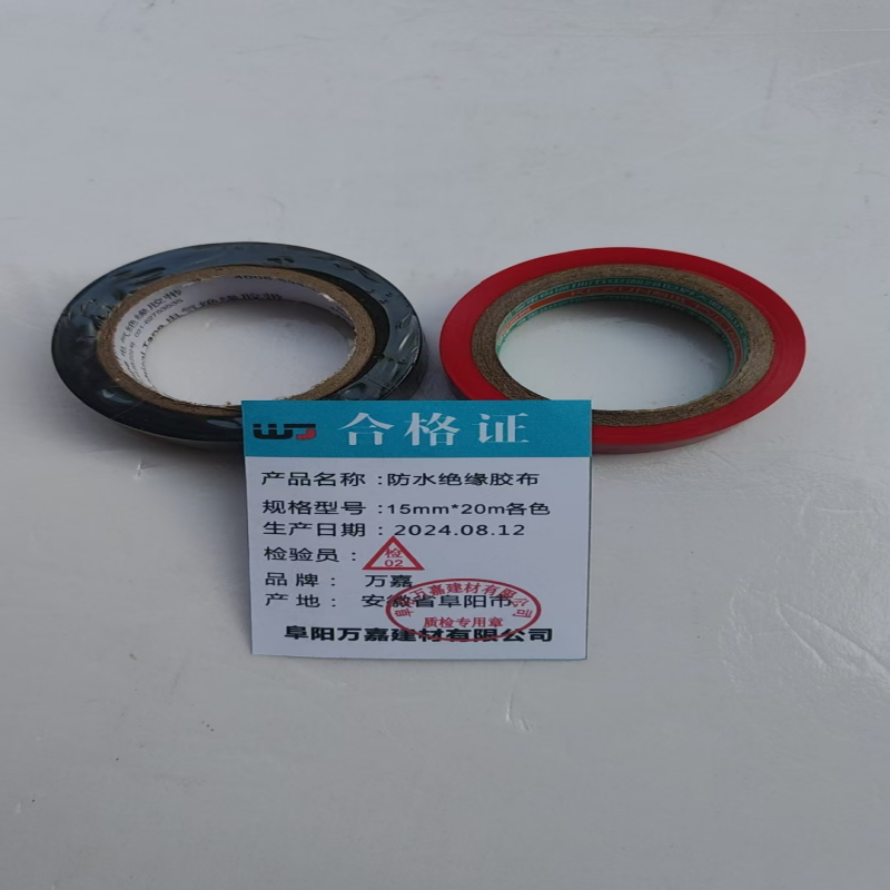 WJ 15mm*20m各色 防水绝缘胶布卷高清大图