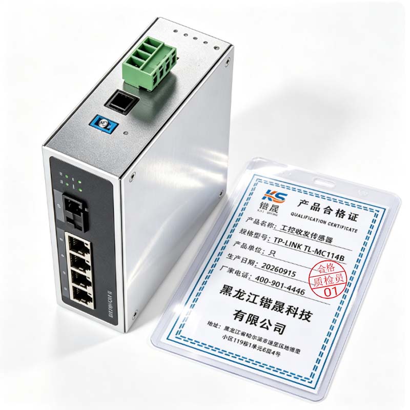 锴晟 工控收发传感器 TP-LINK TL-MC114B 只高清大图