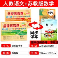 二年级上册试卷数学苏教版语文人教版同步单元测试卷练习册2021版 二年级上册 语文(人教版)
