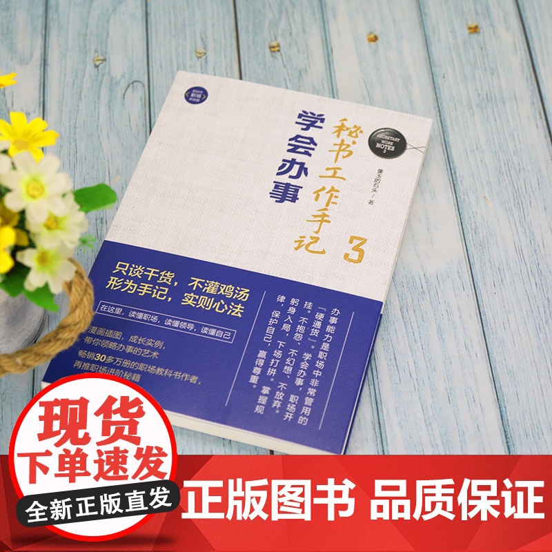 秘书工作手记3 学会办事 像玉的石头 人在职场 漫画插图 成长实例 带你领略办事的艺术 清华大学出版社 正版书籍高清大图
