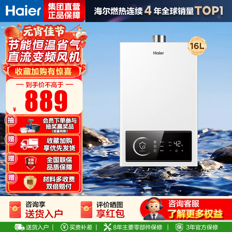 海尔(Haier)燃气热水器16UTSPRO