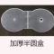 10个 加厚不易碎20克扇形贝壳盒半圆形透明CD DVD光盘盒光碟包装收纳盒
