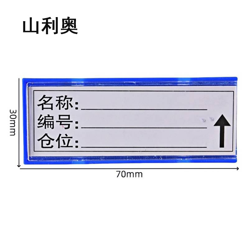 山利奥 料签卡 7*3cm 1个高清大图