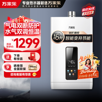 万家乐燃气热水器JSQ30-16DP3(F)