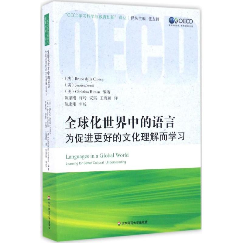 醉染图书全球化世界中的语言9787567552487高清大图