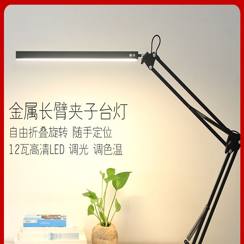 长臂折叠阿斯卡利旋转夹子式学习LED 书桌床头工作调光美式工业风台灯12x