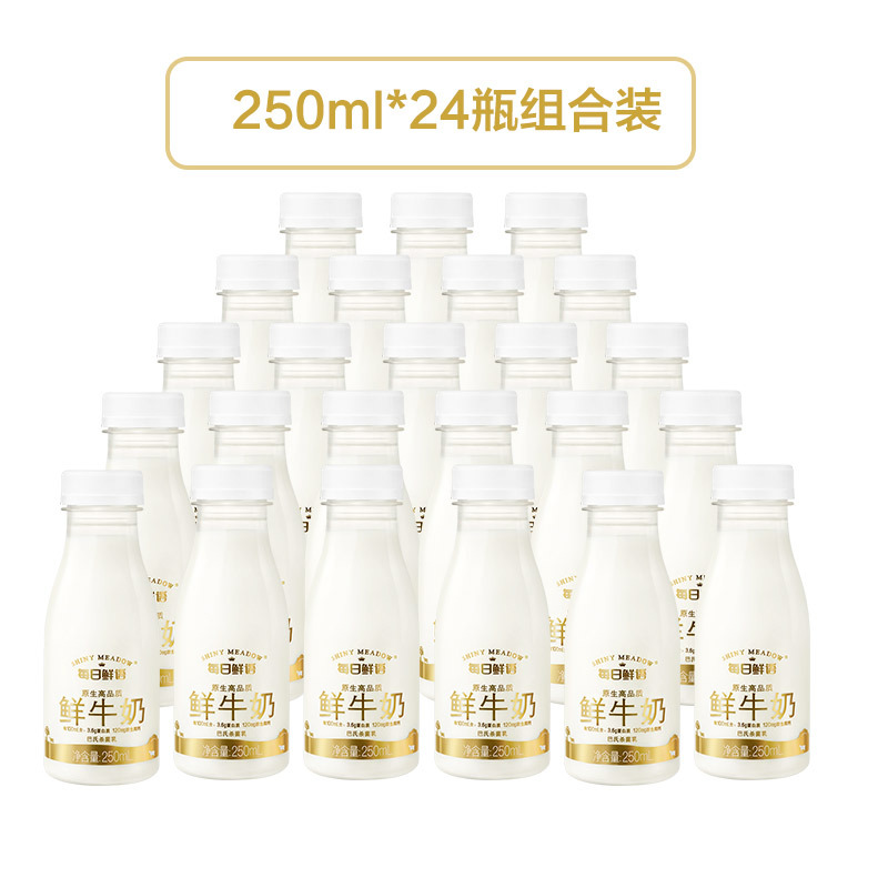 每日鲜语(SHINY MEADOW)原生高品质全脂鲜牛奶250mL*24每日鲜奶全脂巴氏杀菌鲜牛奶低温奶鲜奶