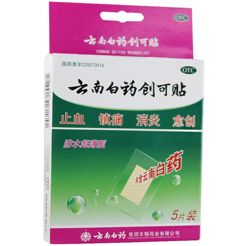 云南白药 云南白药创可贴(防水超薄型) 1.5cm*2.3cm*5片/盒 风湿骨科伤科 贴剂 小面积开放性创伤