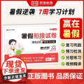 荣恒教育25版 RJ 暑假衔接试卷 五5年级语文 试卷测试卷配套人教版语英语暑假作业暑假衔接一升二升三复习预习2025