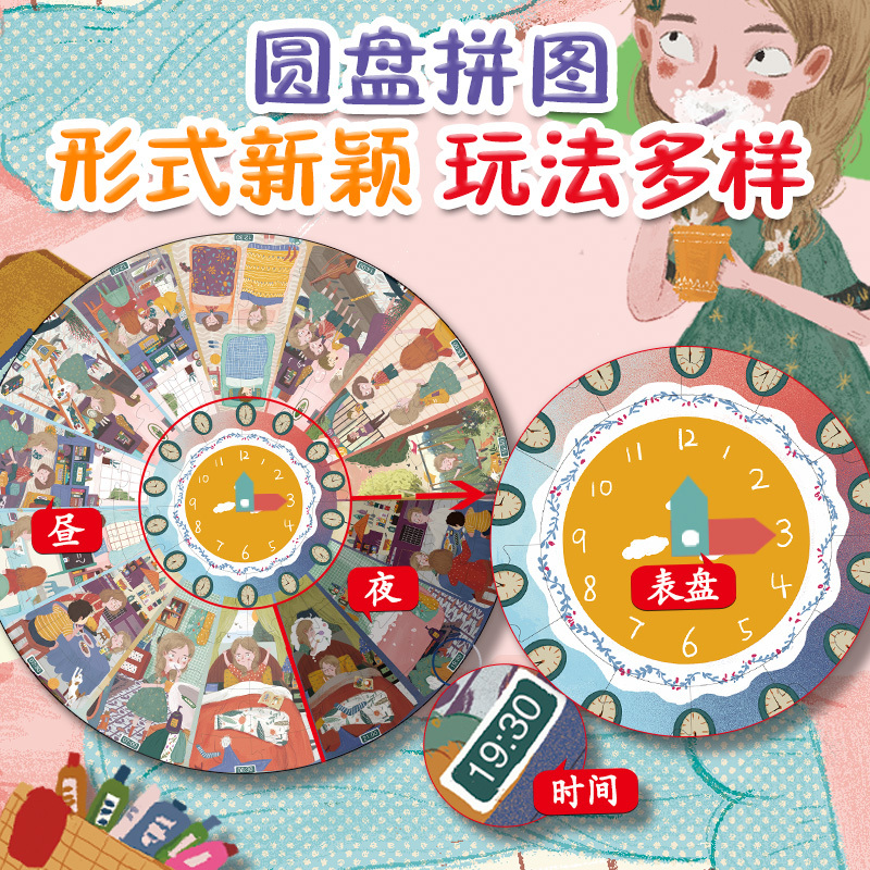 [正版]邦臣小红花创意科普拼图我的一天动手动脑全脑思维训练益智游戏拼图书逻辑思维幼儿专注力玩具图画捉迷藏迷宫书籍