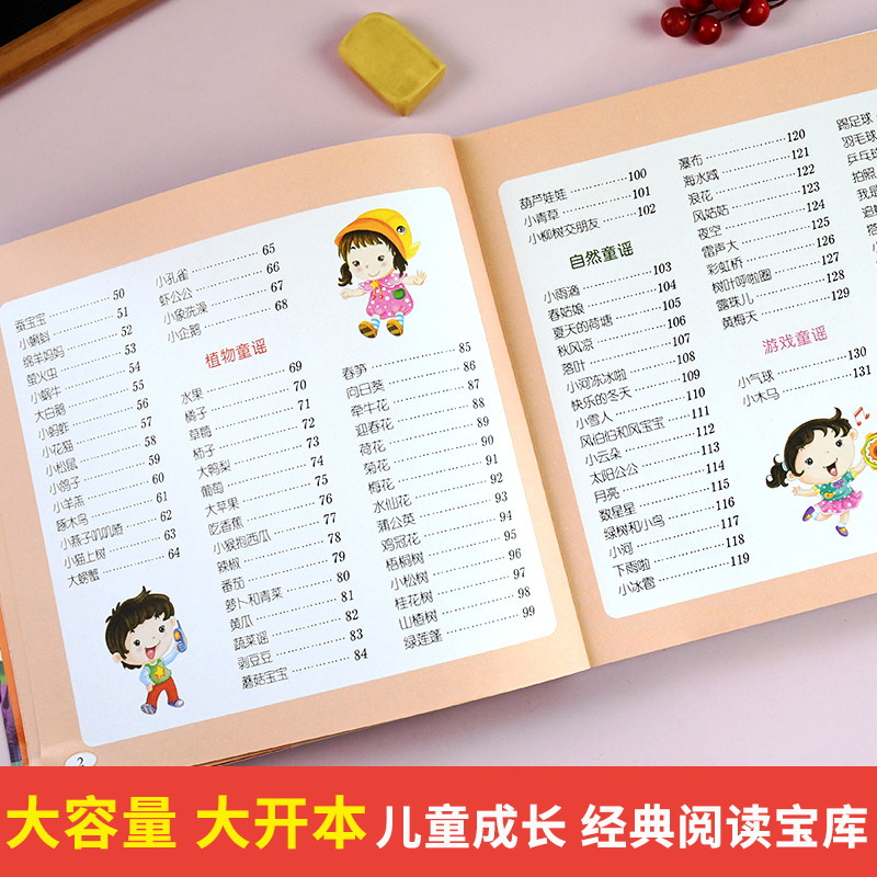 童谣三百首 [正版] 童谣三百首彩图注音版儿童童谣三百首 小树苗儿童成长经典阅读宝库6-9岁儿童书籍一二三年级小学生