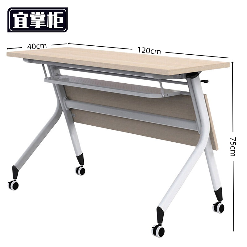宜掌 柜 折叠 培训桌