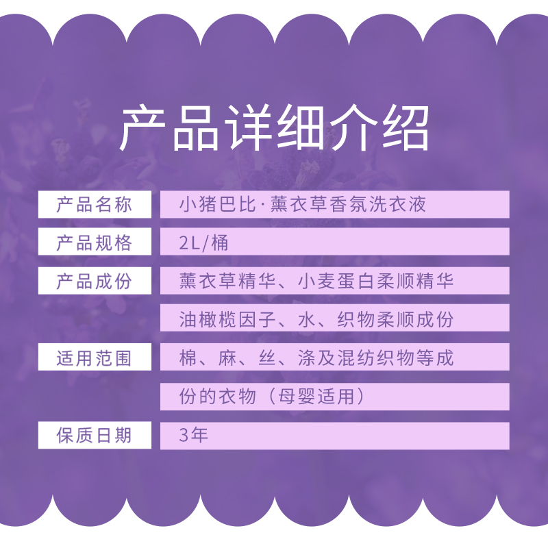 小猪巴比 薰衣草香氛洗衣液 2L*4瓶
