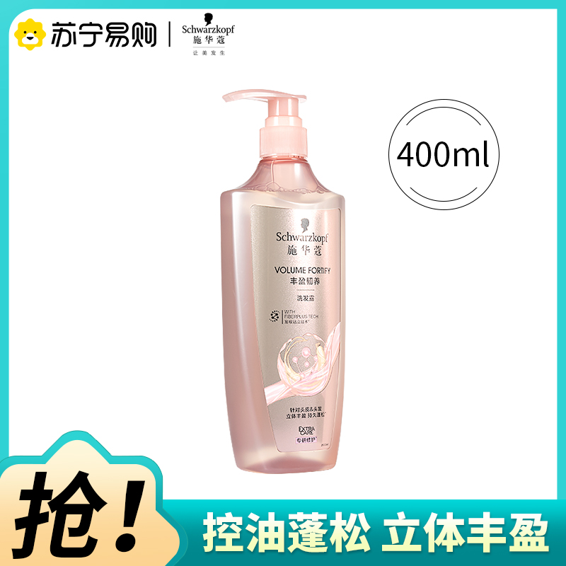 Schwarzkopf施华蔻丰盈韧养洗发露蓬松洗头水柔顺控油防断发洗发露400ml