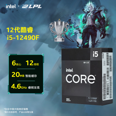 英特尔(Intel)酷睿12代i5 12490F台式机处理器 盒装CPU 【6核12线程】