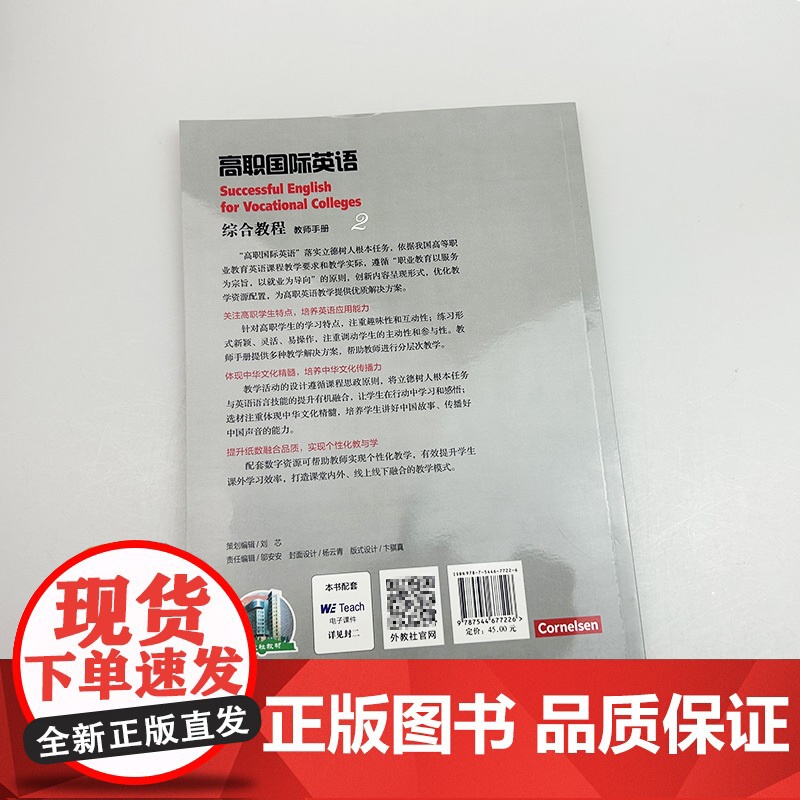 正版 2024 高职国际英语综合教程2二教师手册 附电子课件 普里迪编 高职英语综合教程2教师用书 上海外语教育出版社9高清大图