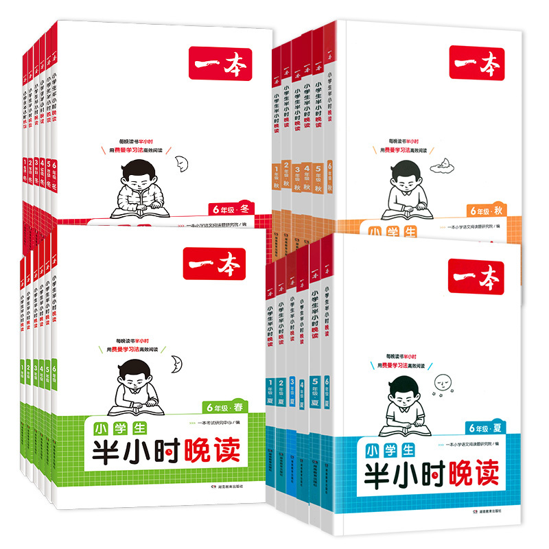 半小时阅读[春] 小学六年级 [正版]2025版语文半小时晚读春夏秋冬一年级二年级三年级四年级五年级六年级小学生优美句子