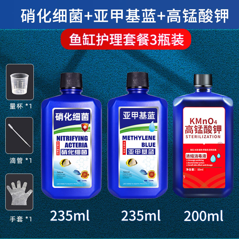 硝化细菌鱼缸用净水剂鱼药养鱼净化水质稳定剂分解鱼粪消化活菌液