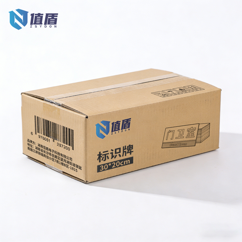 值盾 ZSYDON 标识牌 30*20cm块高清大图