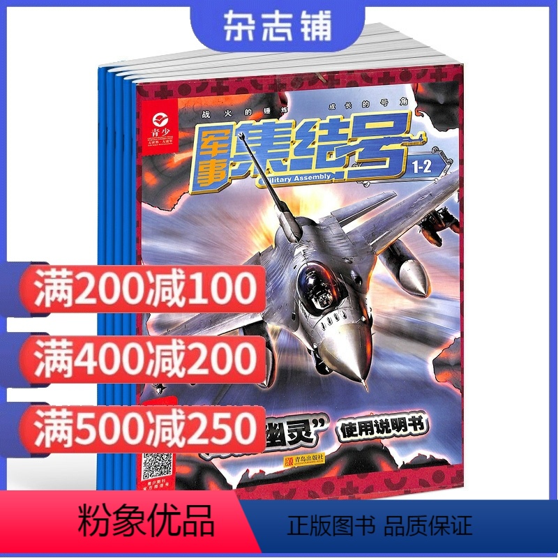 [正版]军事集结号模型版杂志 2024年9月起订 1年共12期 杂志铺订阅 军事科技国防科普军事报道资讯军迷兴趣阅读杂