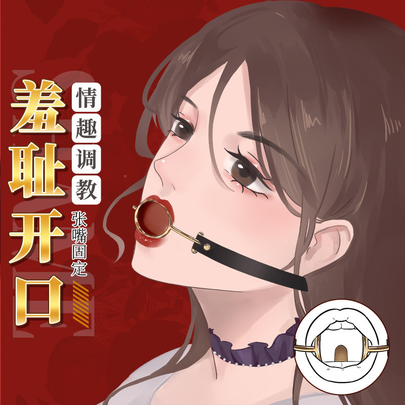 谜姬压舌口环SM另类玩具口圈口枷金属口塞嘴巴强制扩张口器调教刑道具SM用品组合套装成人情趣用品女性系列
