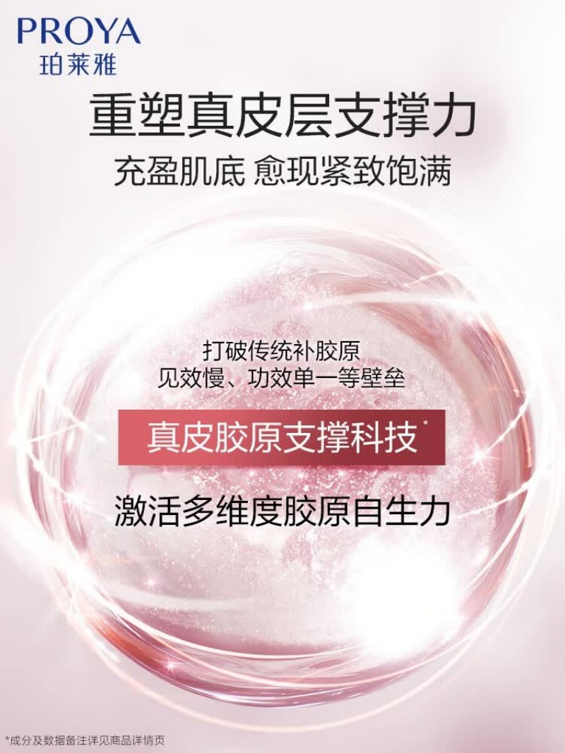 珀莱雅紧致肌蜜水乳洁面三件套 水150ml 乳120ml 洁面120ml
