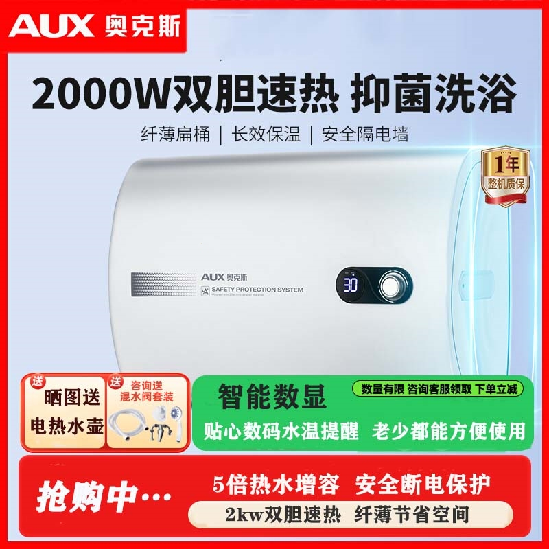 AUX/奥克斯电热水器家用卫生间洗澡储水式速热超薄扁桶双胆40L50升80_新白色八十升纤薄扁桶自行安装