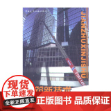 建筑新技术（3）