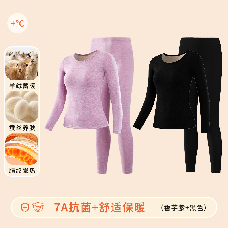 羊绒蚕丝保暖内衣套装女士秋冬季加绒加厚自发热德绒打底秋衣秋裤 香芋紫+黑色 M码