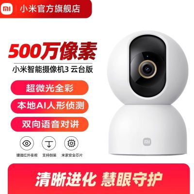 小米(MI)摄像头3云台版 米家智能摄像机500W高清像素监控器家用360度夜视全景手机远程监控婴儿看护器小孩宠物
